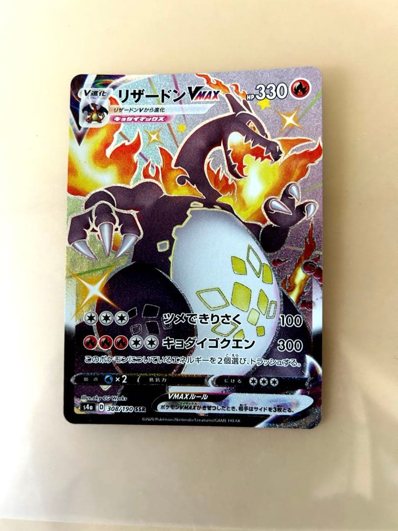g*g様 リザードンVmax ssr