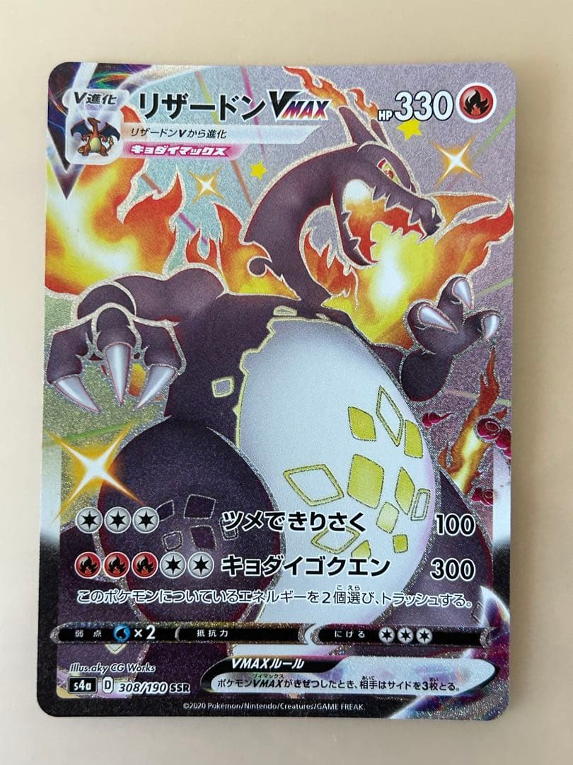 g*g様 リザードンVmax ssr