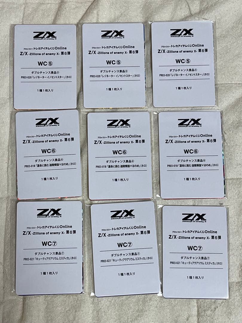 ゼクス トレカアイテムくじ まとめ売り