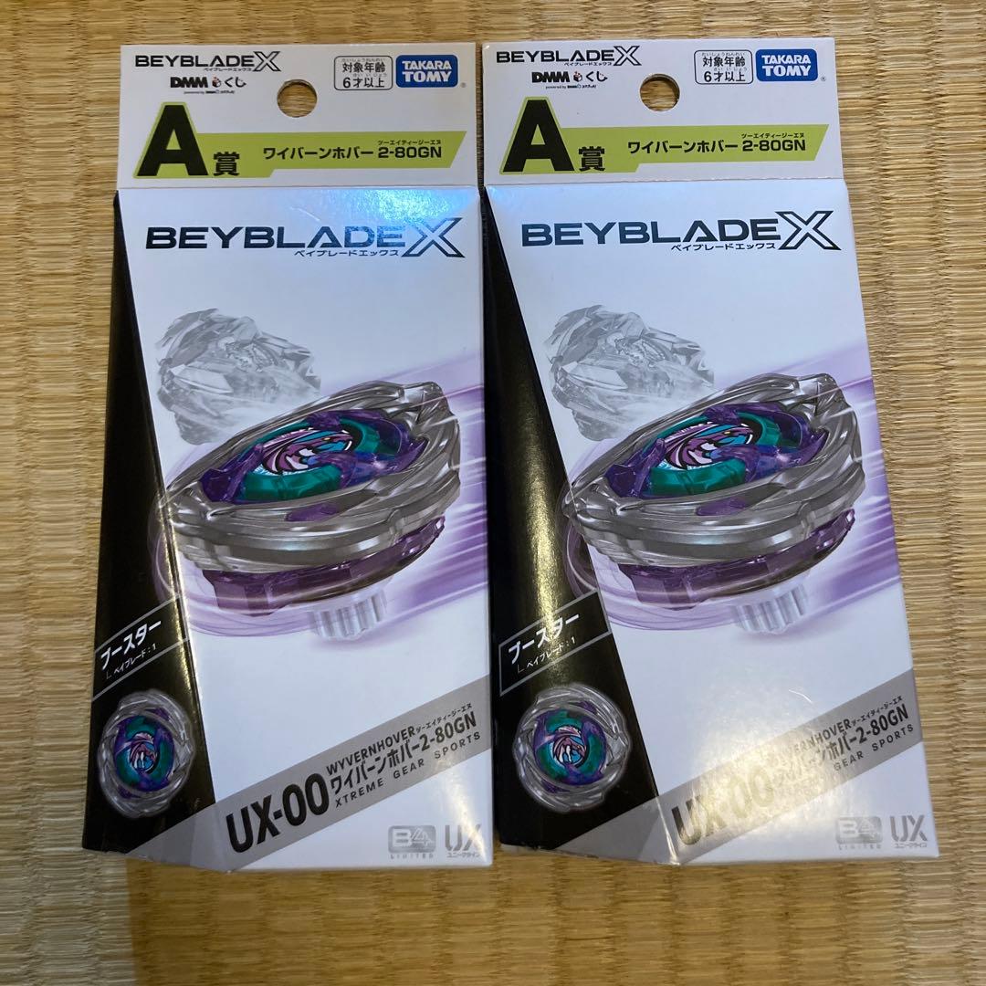 【本日発送】UX-00ワイバーンホバー2-80GN 2個セット