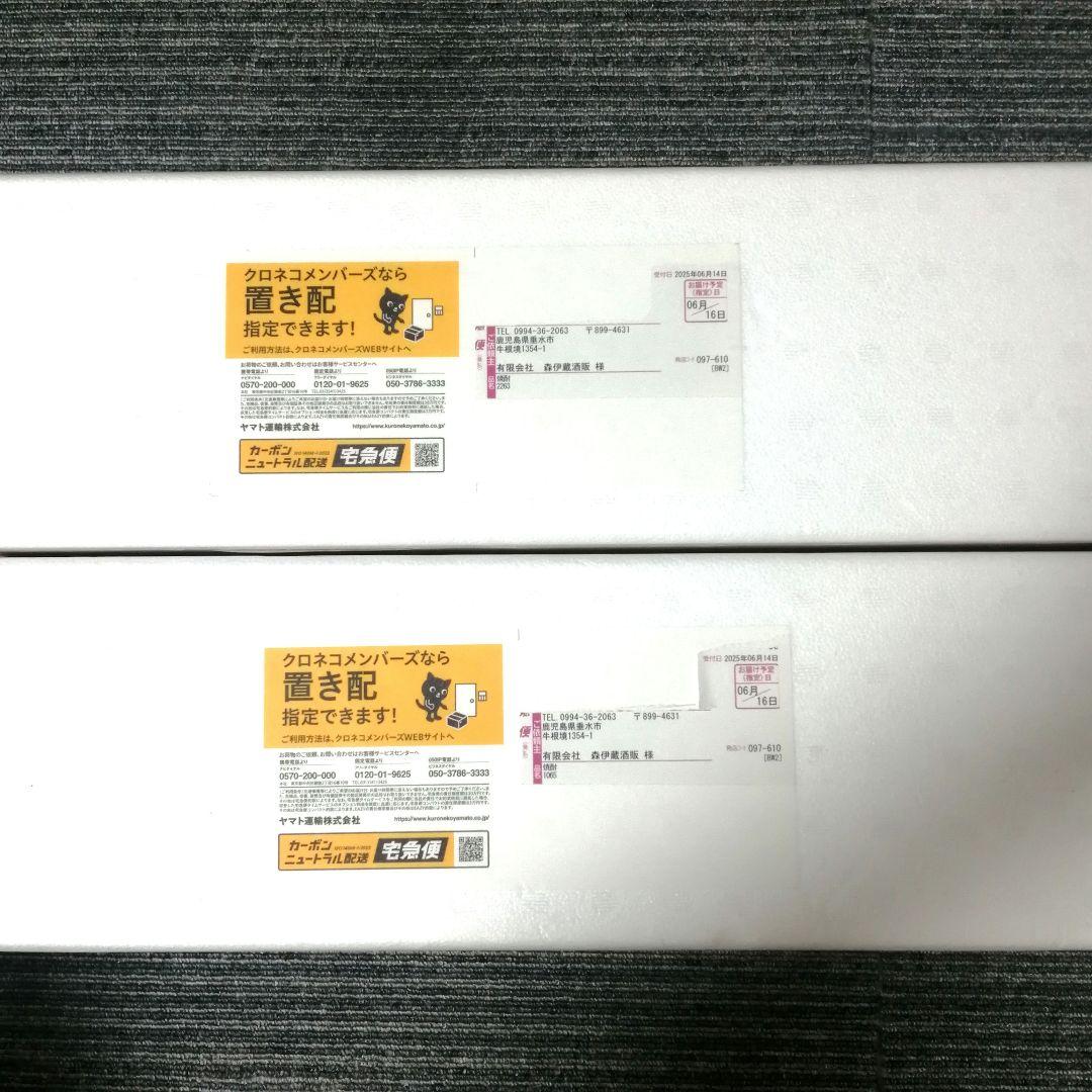 森伊蔵 1800ml 2025/6/16到着分 2本セット