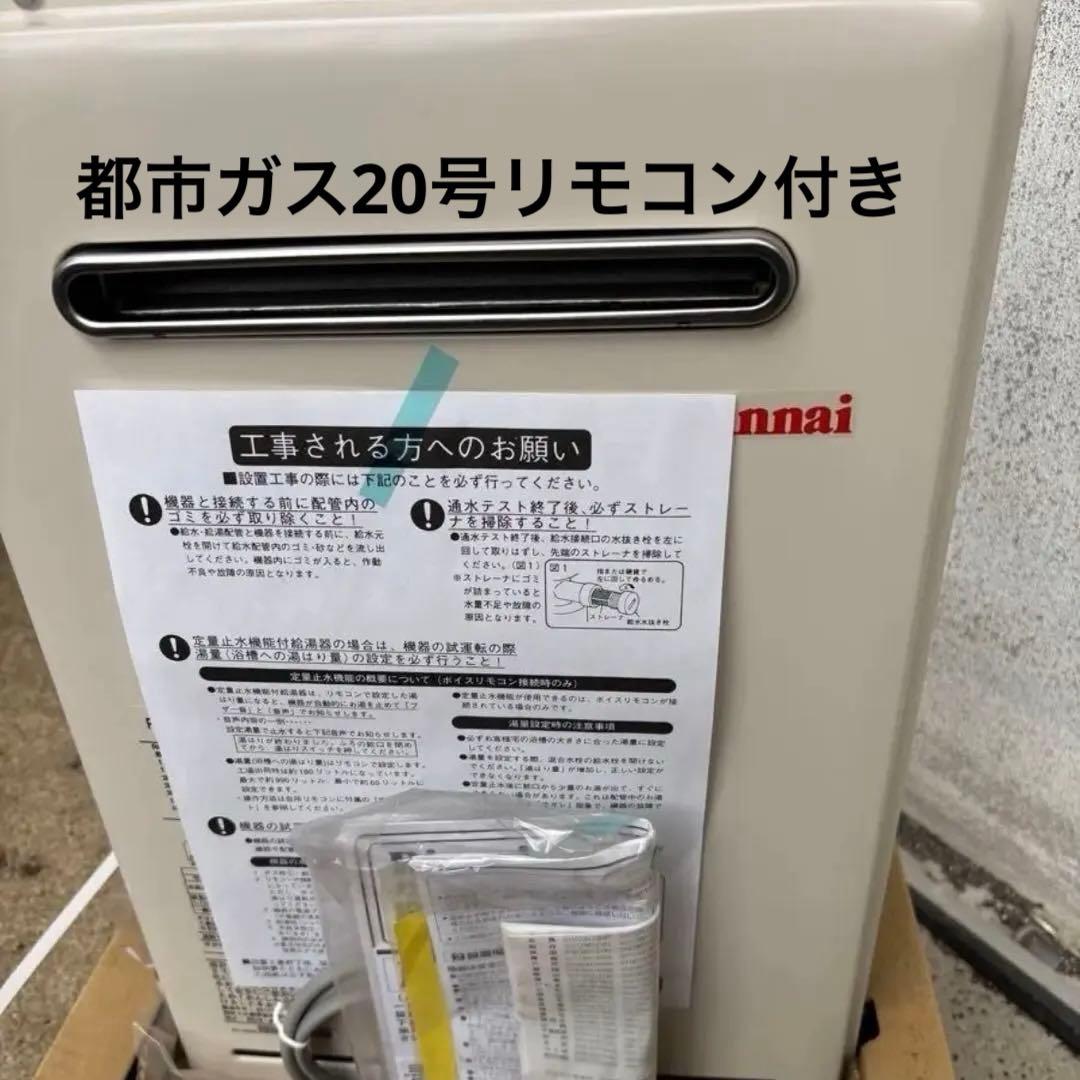 給湯器　給湯専用　RUX-A2011W-E 都市ガス用　20号　2017年7月製