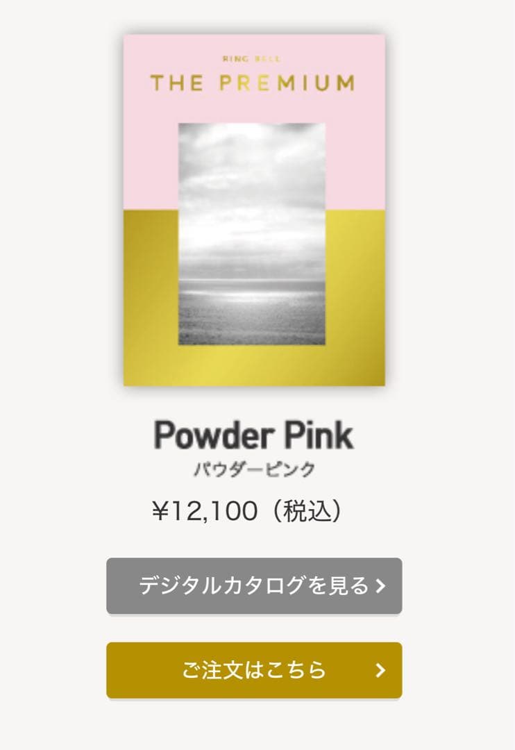 定価12,100円　カタログギフト RINGBELLTHE PREMIUM