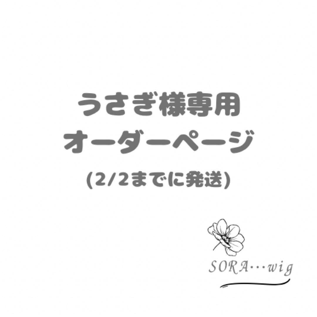 うさぎ　オーダーページ　にじさんじ　佐伯一徹　イメージコスプレウィッグ
