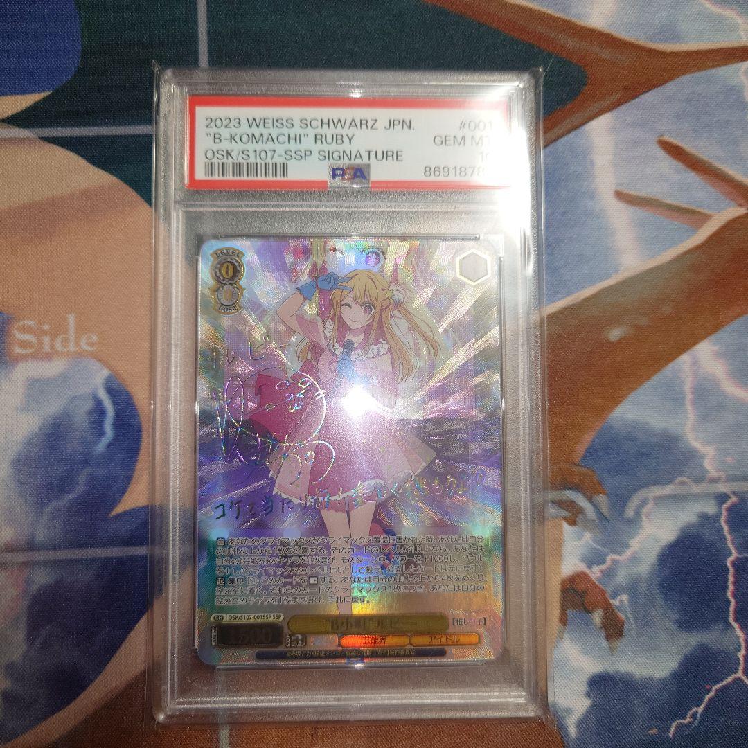 PSA10 B小町 ルビー SSP サイン 推しの子