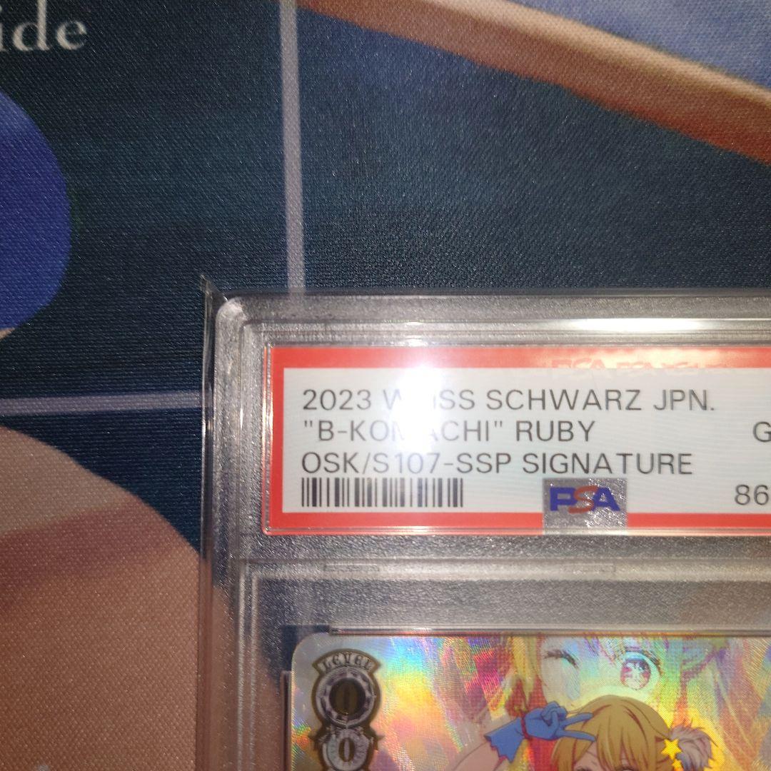 PSA10 B小町 ルビー SSP サイン 推しの子