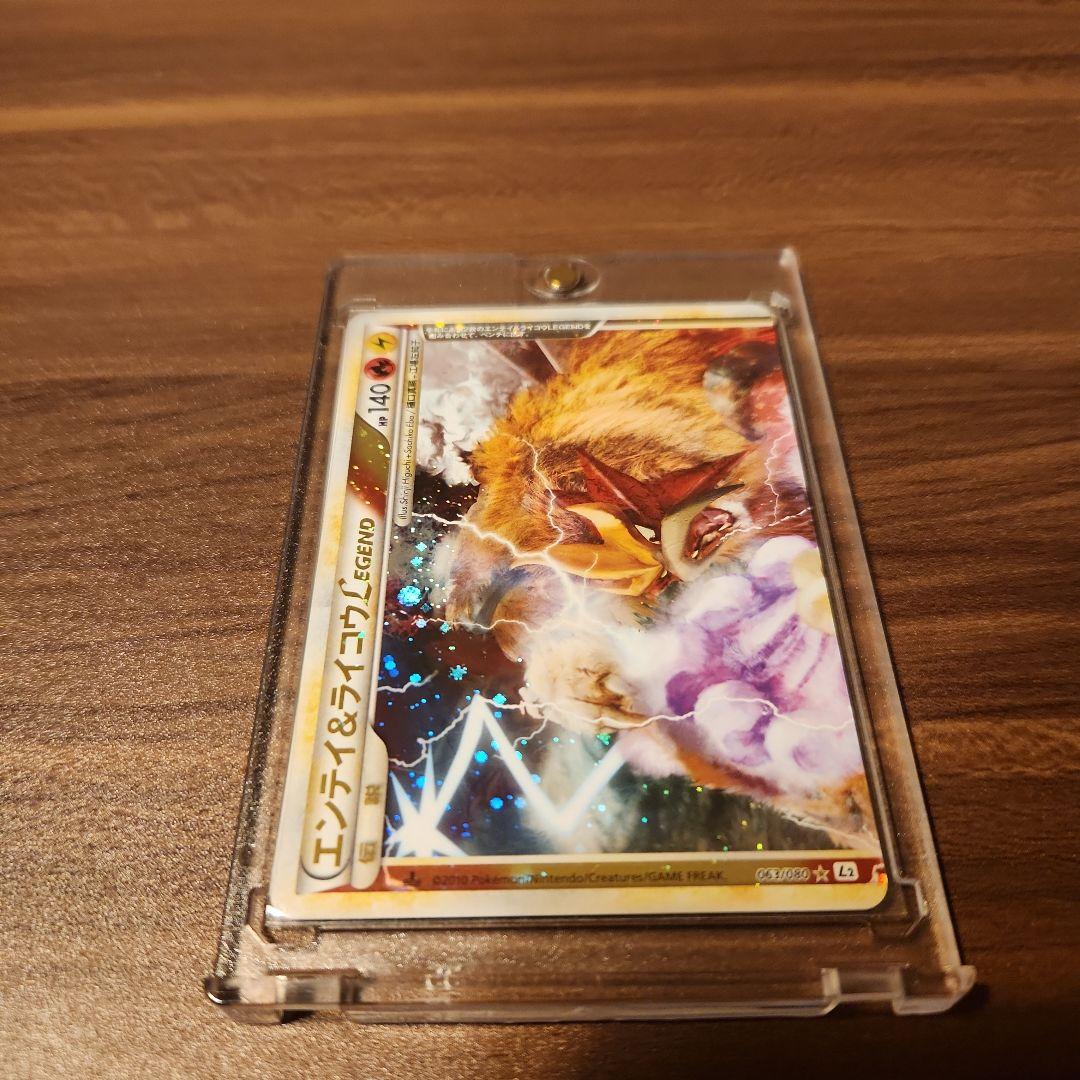 【美品】エンテイ&ライコウlegend