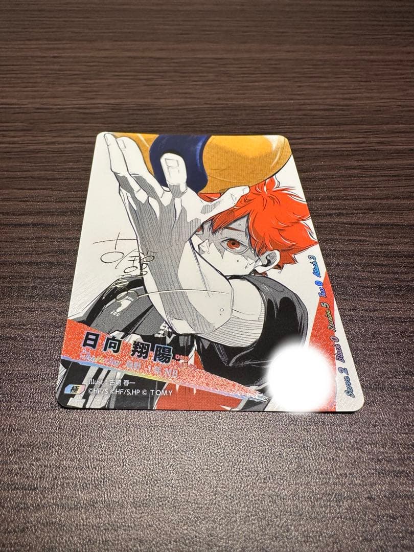 ハイキュー!! 日向翔陽 バボカ サイン入り レアカード
