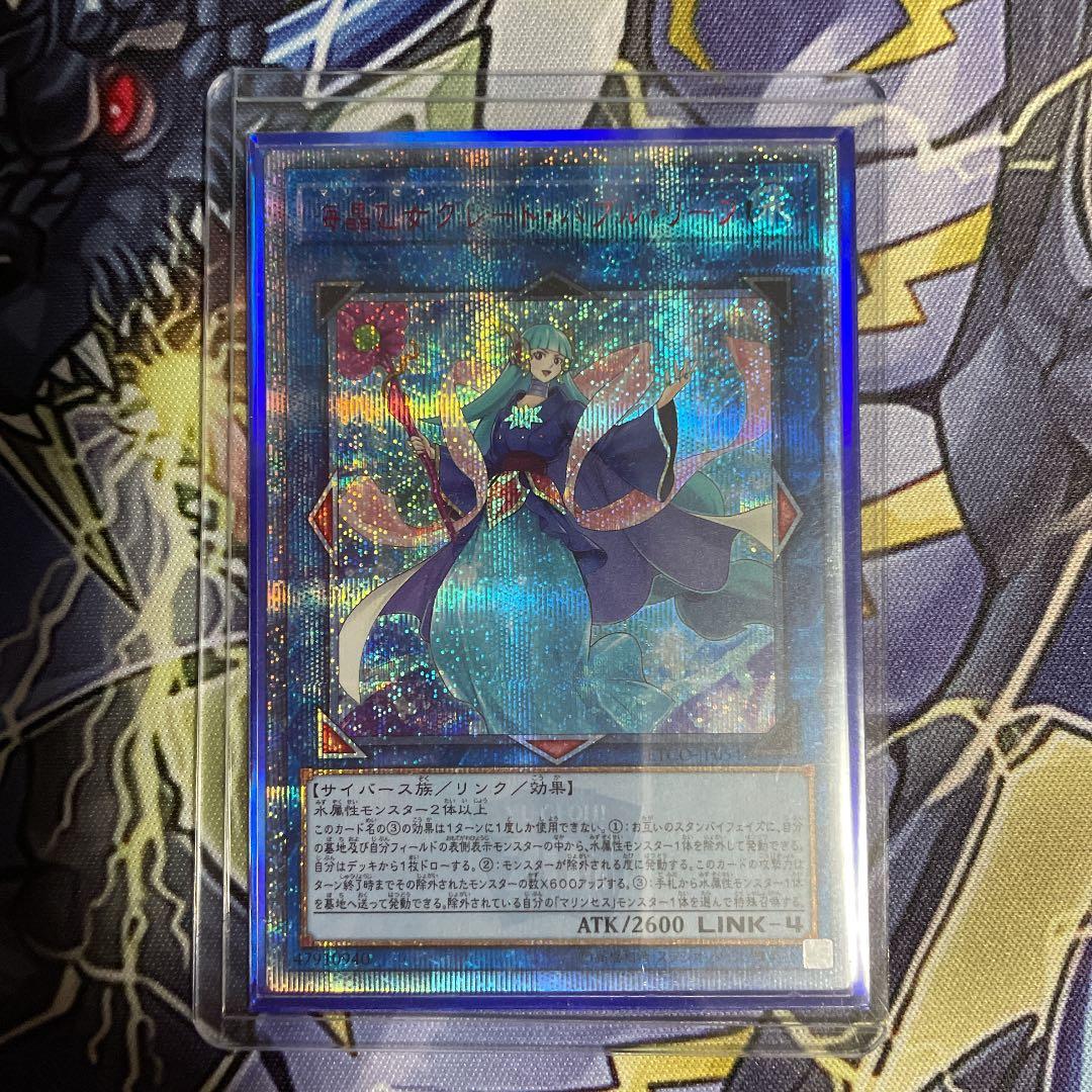 遊戯王 海晶乙女 グレートバブルリーフ 20th