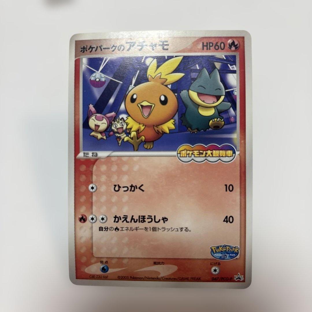 ふポケパークのジラーチ、アチャモ、ミズゴロウ３枚