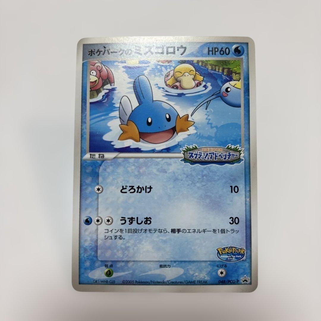 ふポケパークのジラーチ、アチャモ、ミズゴロウ３枚