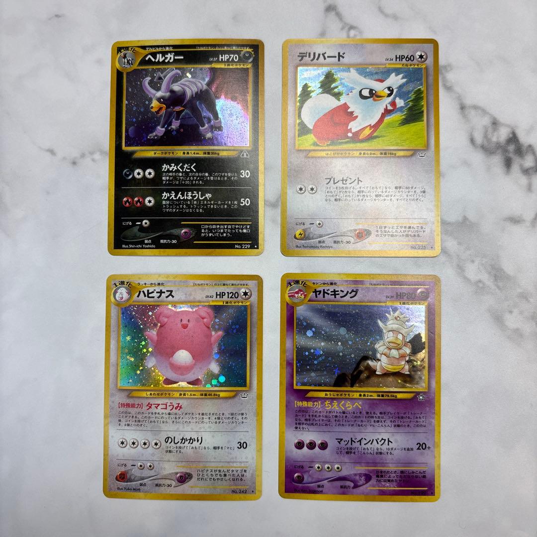 ポケモンカード　旧裏　ヘルガー・デリバード・ハピナス・ヤドキング　4枚セット