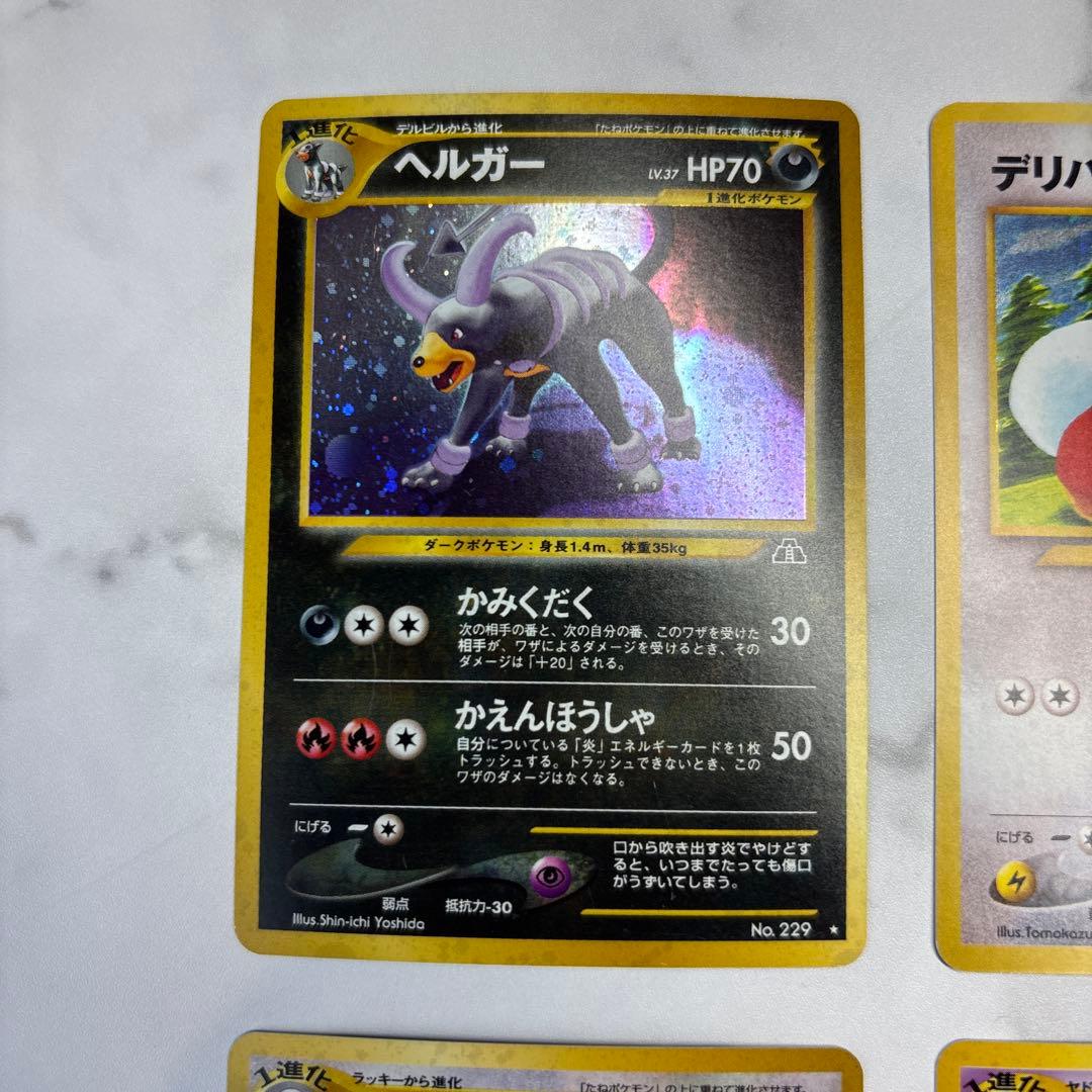 ポケモンカード　旧裏　ヘルガー・デリバード・ハピナス・ヤドキング　4枚セット