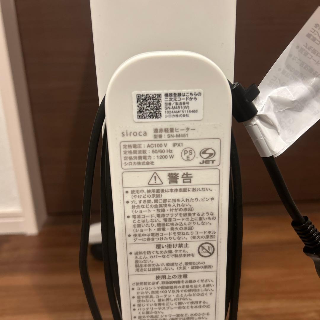 siroca SN-M451 遠赤外線ヒーター