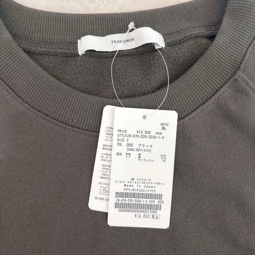 新品タグ付◇フレームワーク◇ラグランポンチョスエット◇ブラックD