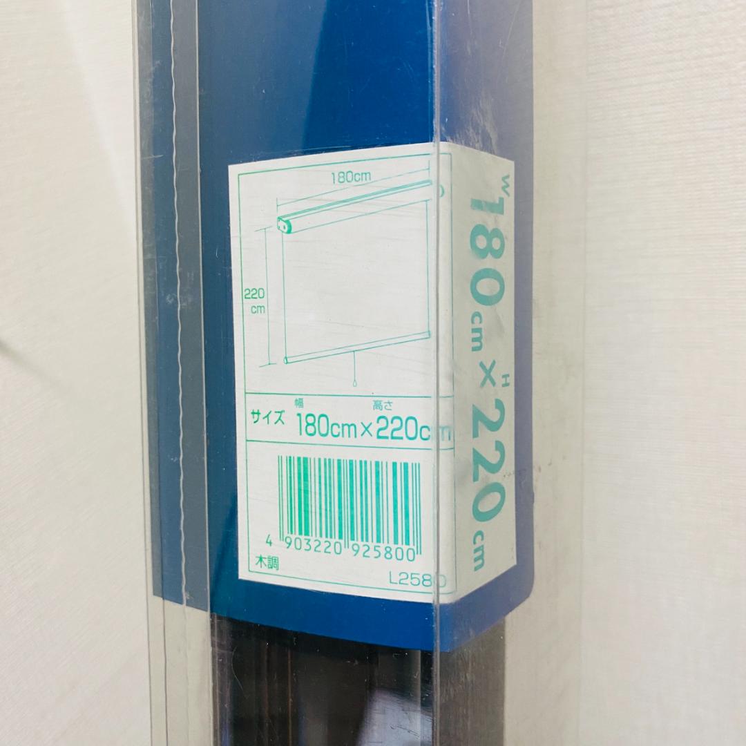 ロールスクリーン アルティス L2580 180×220cm 木調　「6283