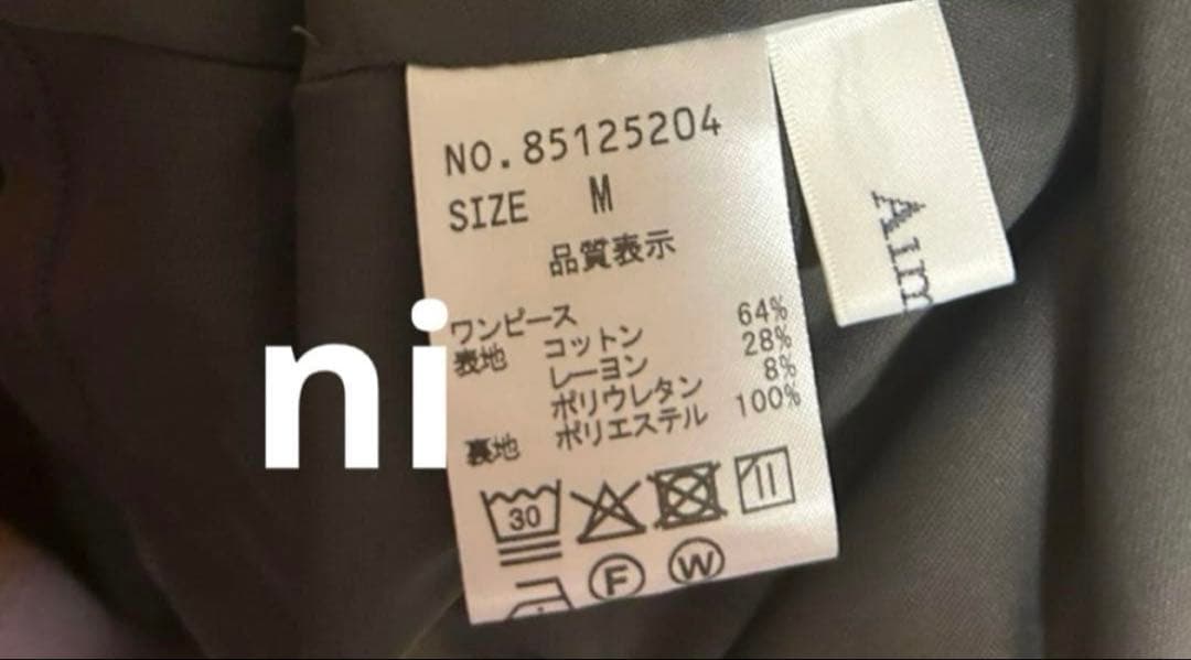 エメイン　Aimeine ウエストシェイプストレッチレイヤードワンピース