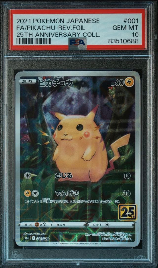 2021 ポケモン 25周年 ピカチュウ リバースホロ