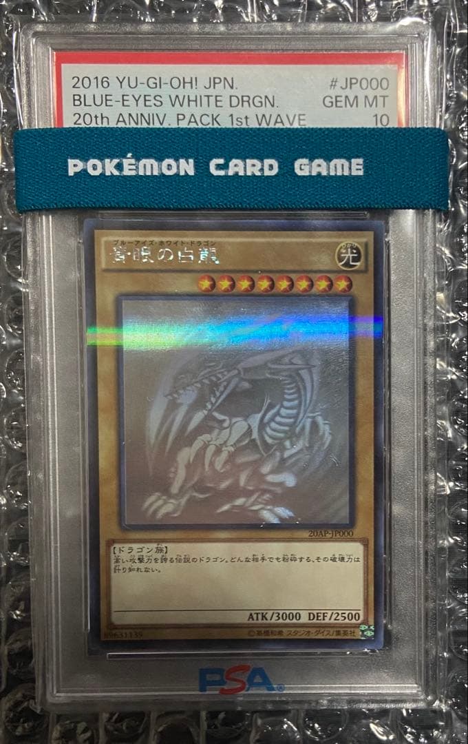 美品 青眼の白龍 ホロ PSA10 ブルーアイズ・ホワイト・ドラゴン