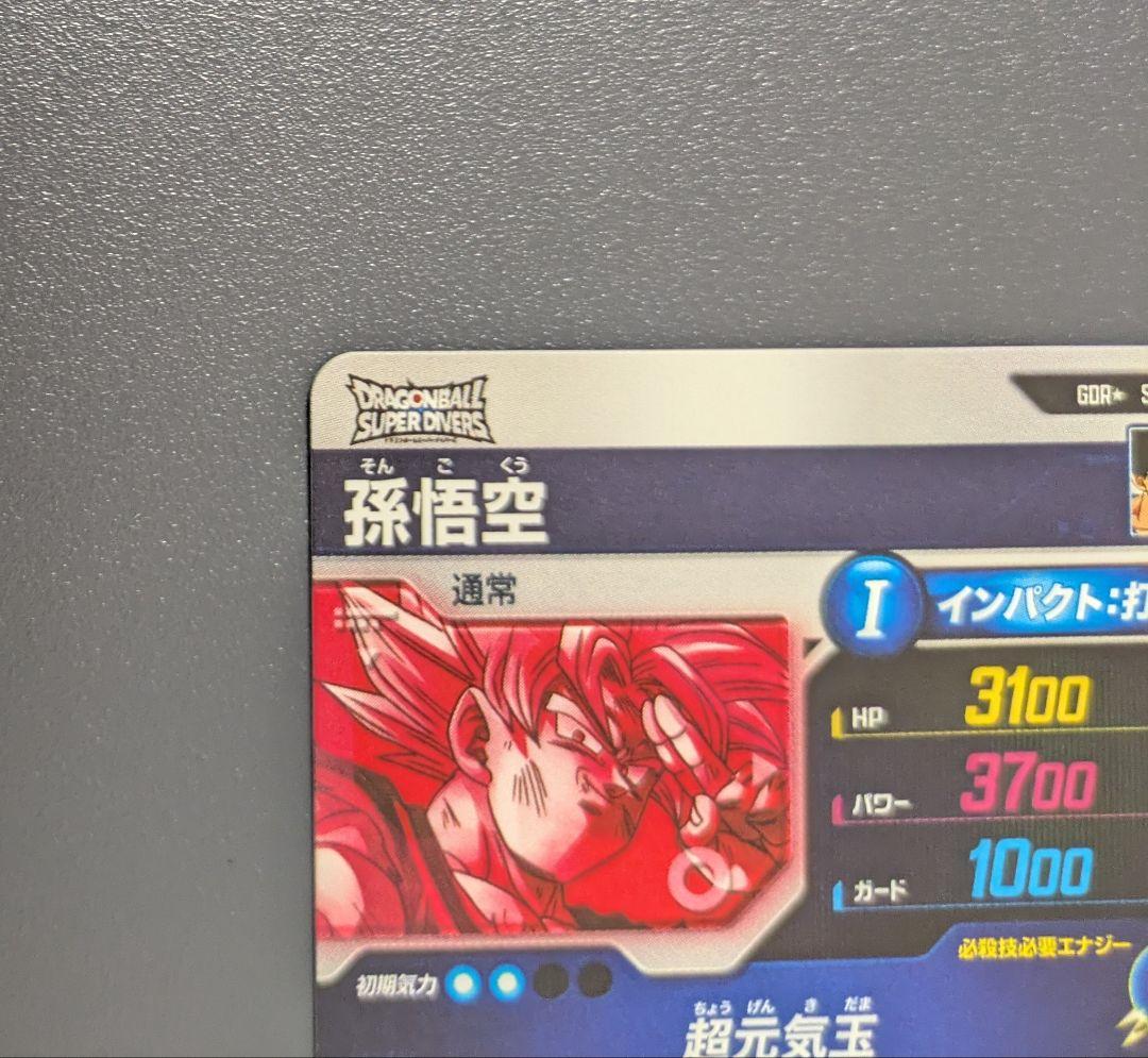 し*ば様 SDV7-003 孫悟空 GDR★ パラレル ドラゴンボール ダイバー