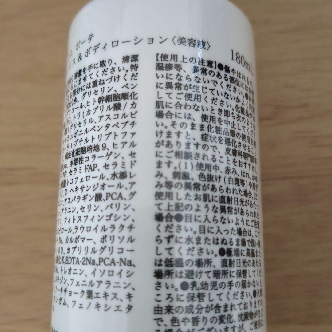 Stem beauté ステムボーテ ブースタージェル＆ボディローション