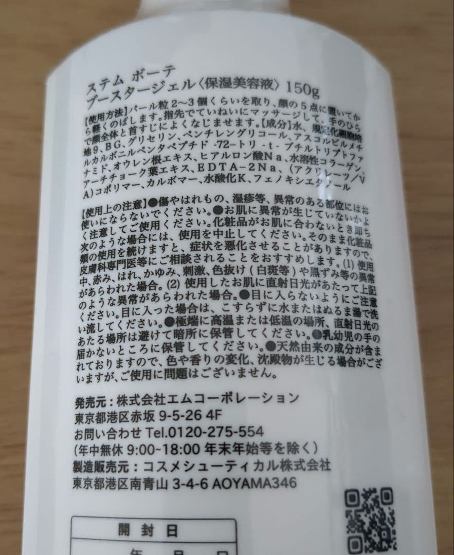 Stem beauté ステムボーテ ブースタージェル＆ボディローション