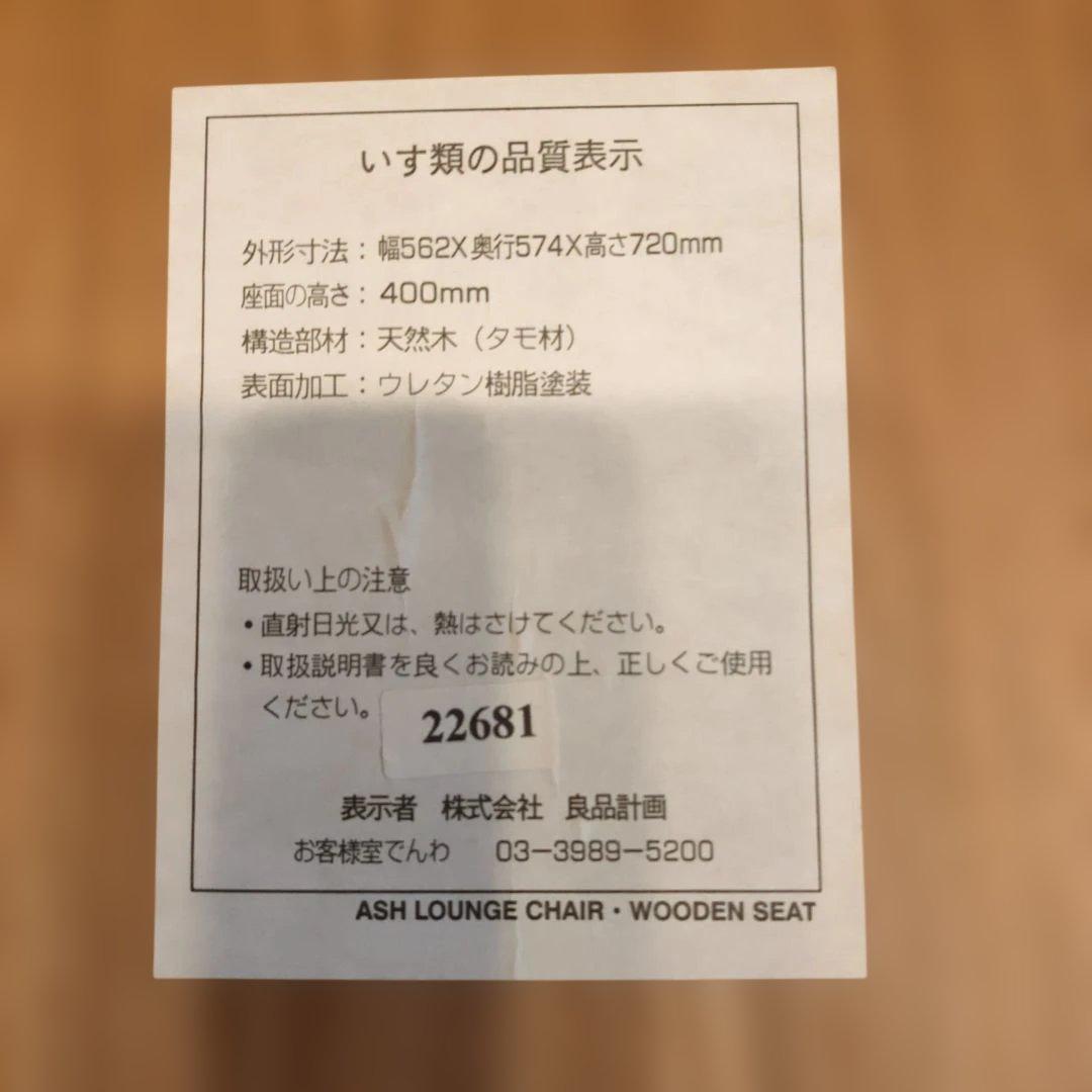 無印良品 木製アームチェア ダイニング用ラウンジチェア タモ材 北欧 廃盤品