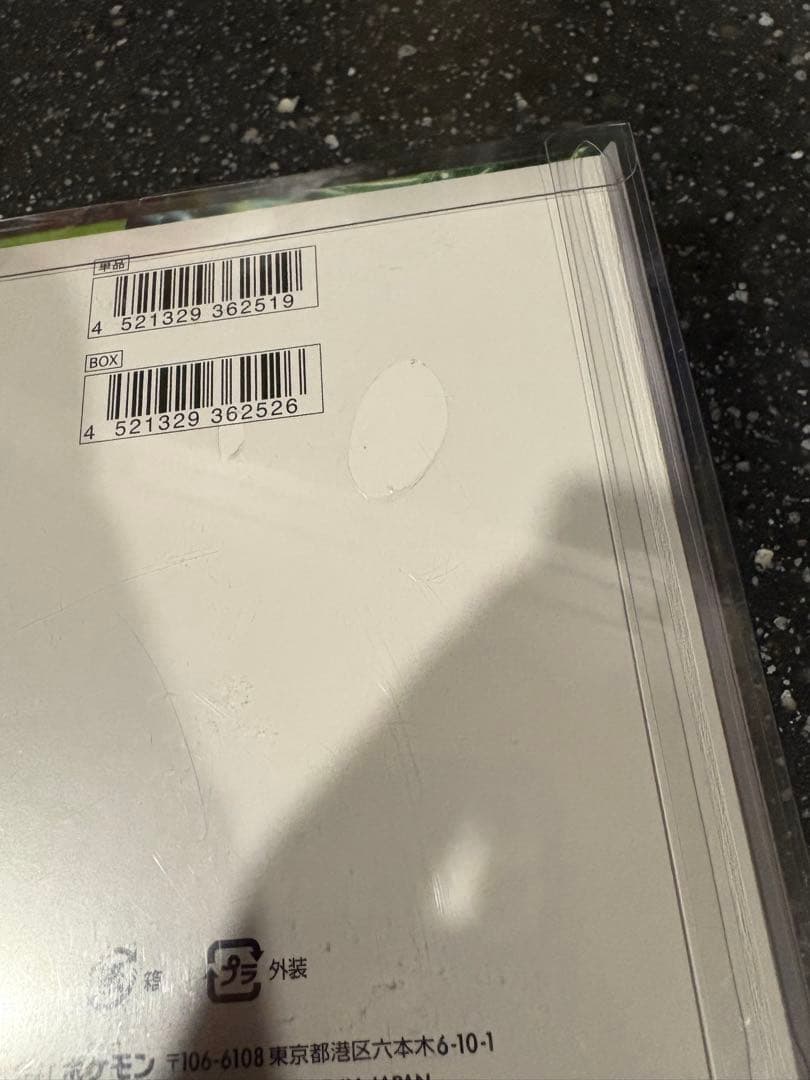 ポケモンカード　変幻の仮面　ブラックボルト　シュリンク付き