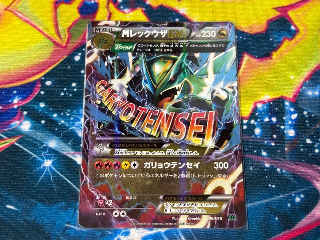 MレックウザEX XYD 006/018 メガバトルデッキ60