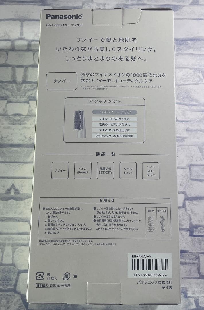 【美品】Panasonic くるくるドライヤー ナノケア EH-KN7J-W