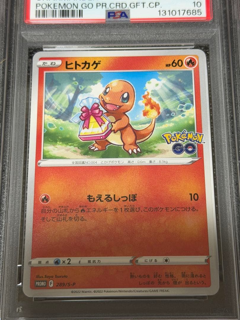 【連番PSA10】フシギダネ ヒトカゲ ゼニガメ ポケモンGO プロモ