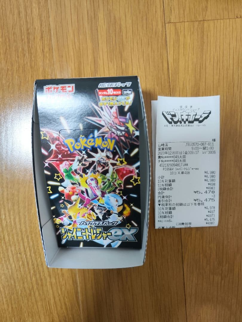 シャイニートレジャーex　10パック　ハイクラスパック　ポケモンカードゲーム