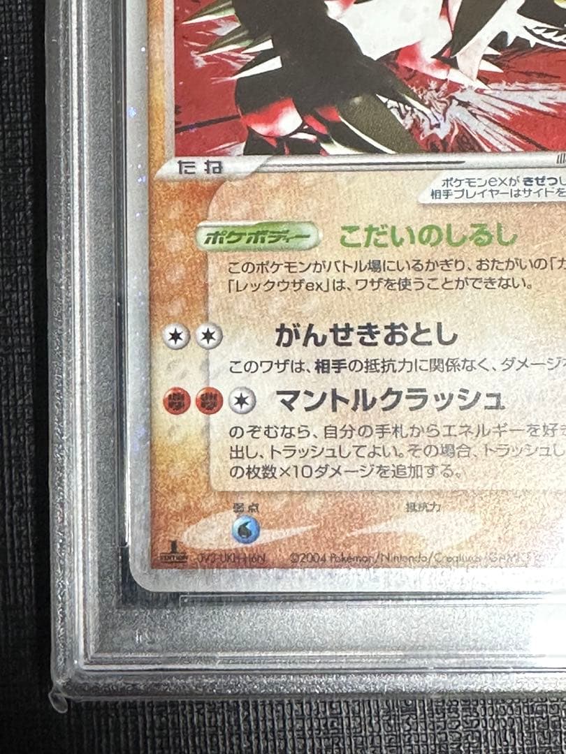 グラードンex ☆ 第4弾拡張パック とかれた封印 056/083 PSA9