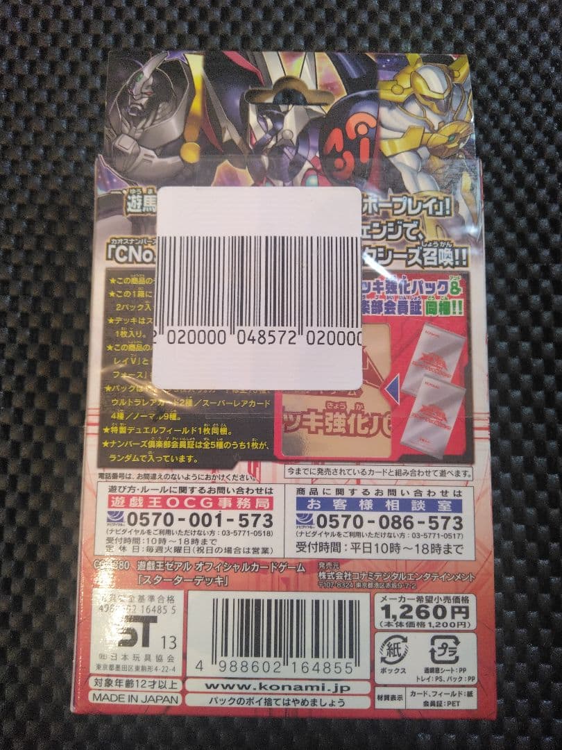 遊戯王ゼアル【未開封】スターターデッキ　2013年