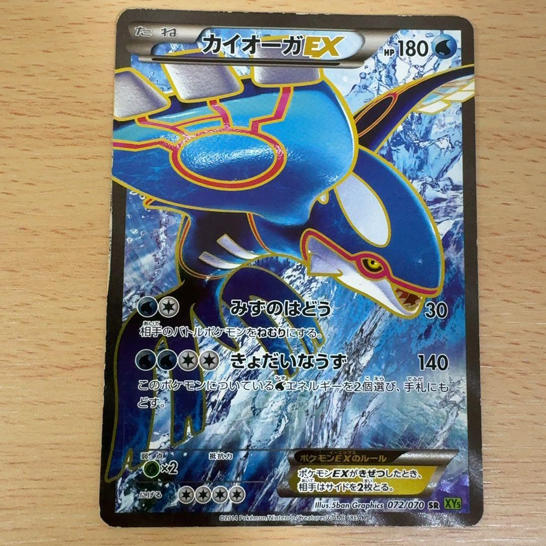 カイオーガEX SR タイダルストーム 072/070