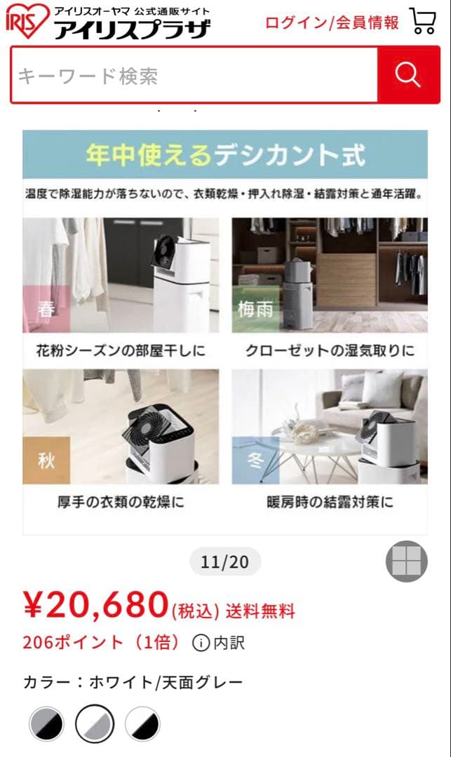 アイリスオーヤマ衣類乾燥除湿機IJD-150サーキュレーターキャスター台フック付