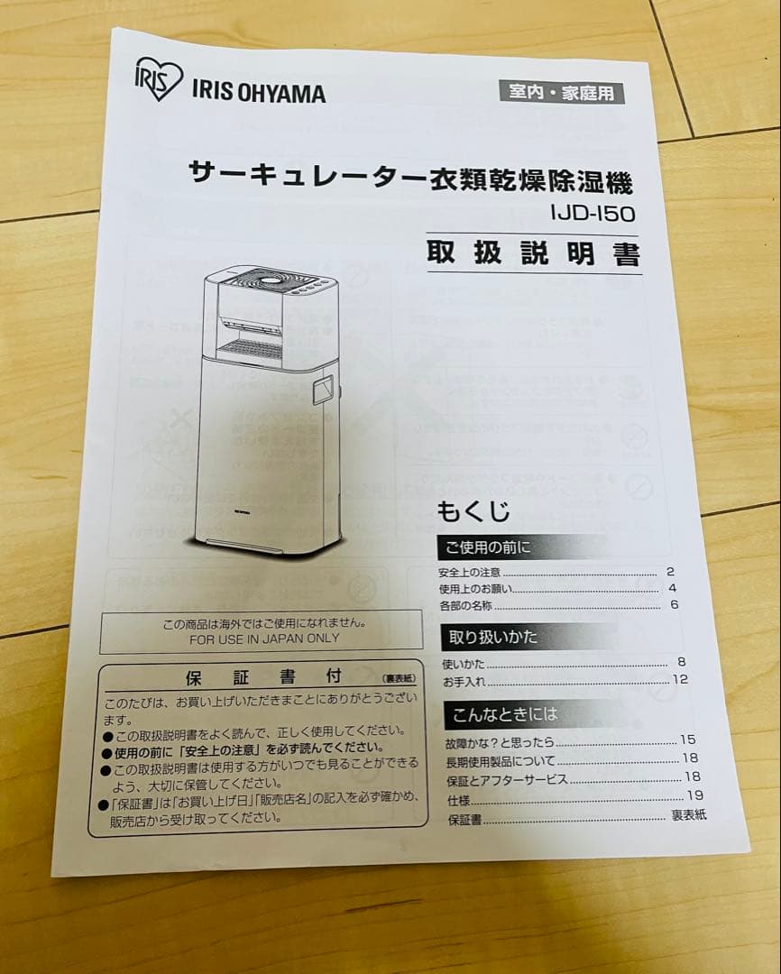 アイリスオーヤマ衣類乾燥除湿機IJD-150サーキュレーターキャスター台フック付