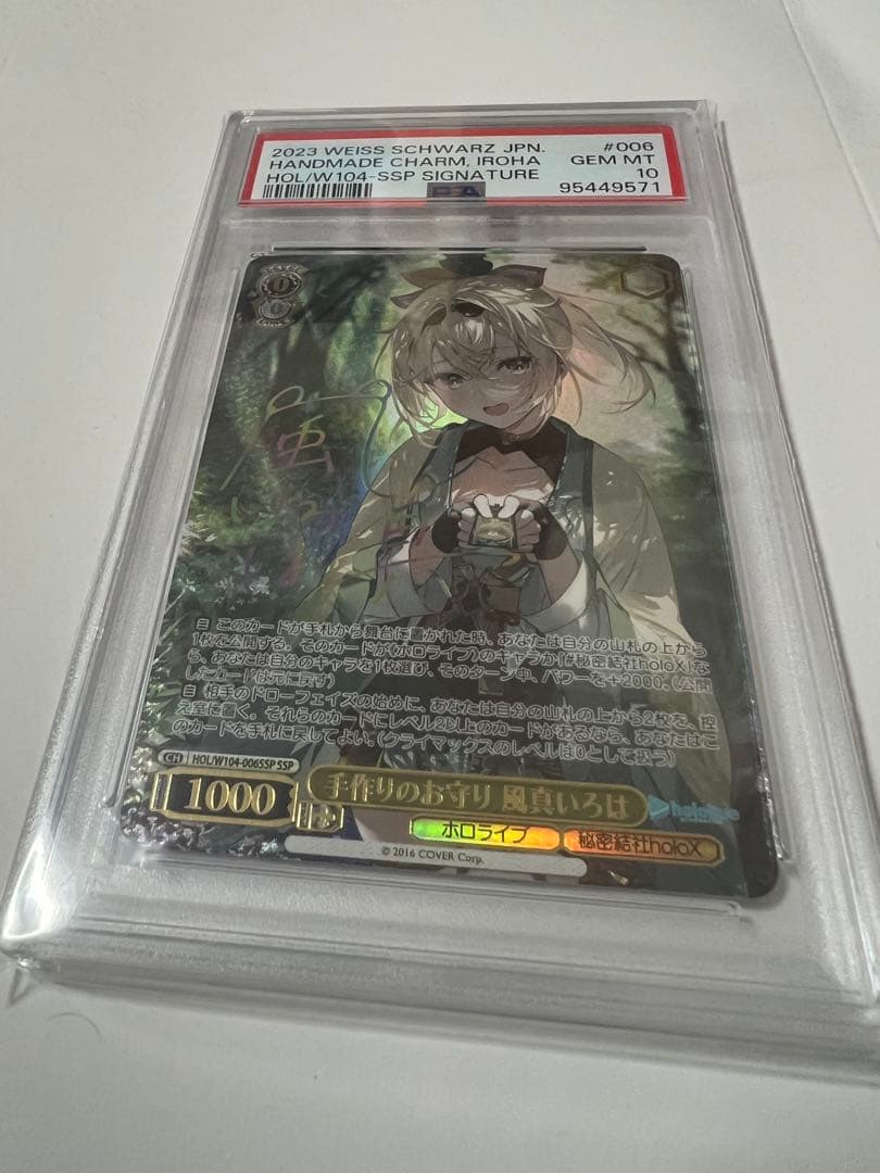 最終値下げ　ヴァイス　手作りお守り風真いろは　PSA10