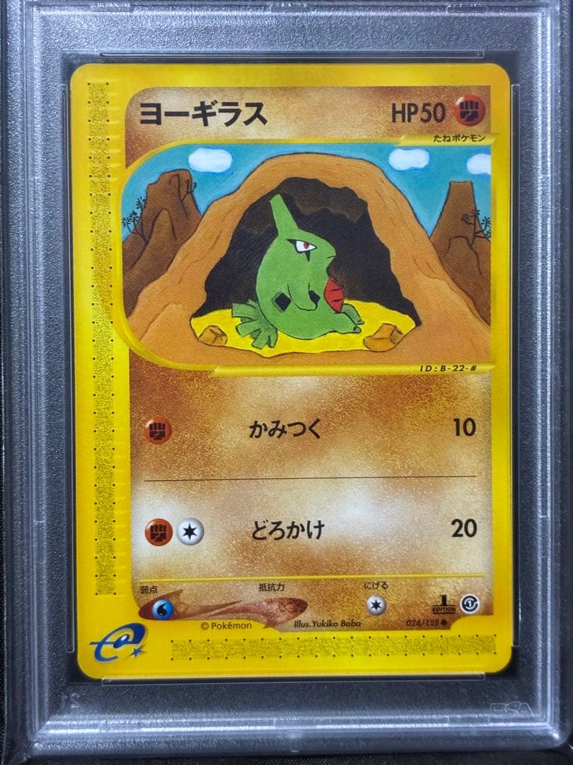 世界97枚 PSA10 ヨーギラス カードe 1ST 2001 024 11