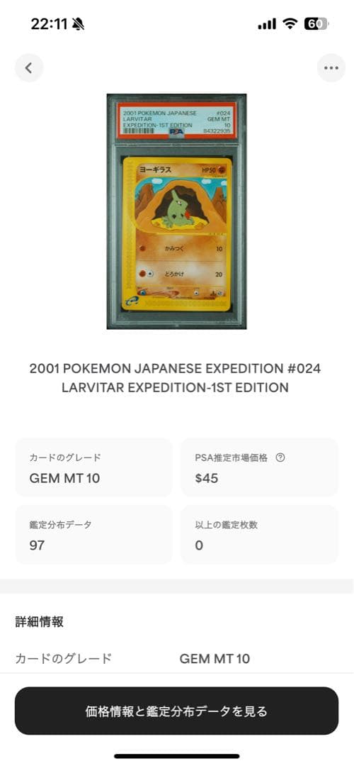 世界97枚 PSA10 ヨーギラス カードe 1ST 2001 024 11