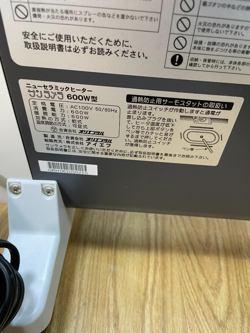 Y♢222 　サンラメラ ヌーボ　ニューセラミックヒーター 600W型