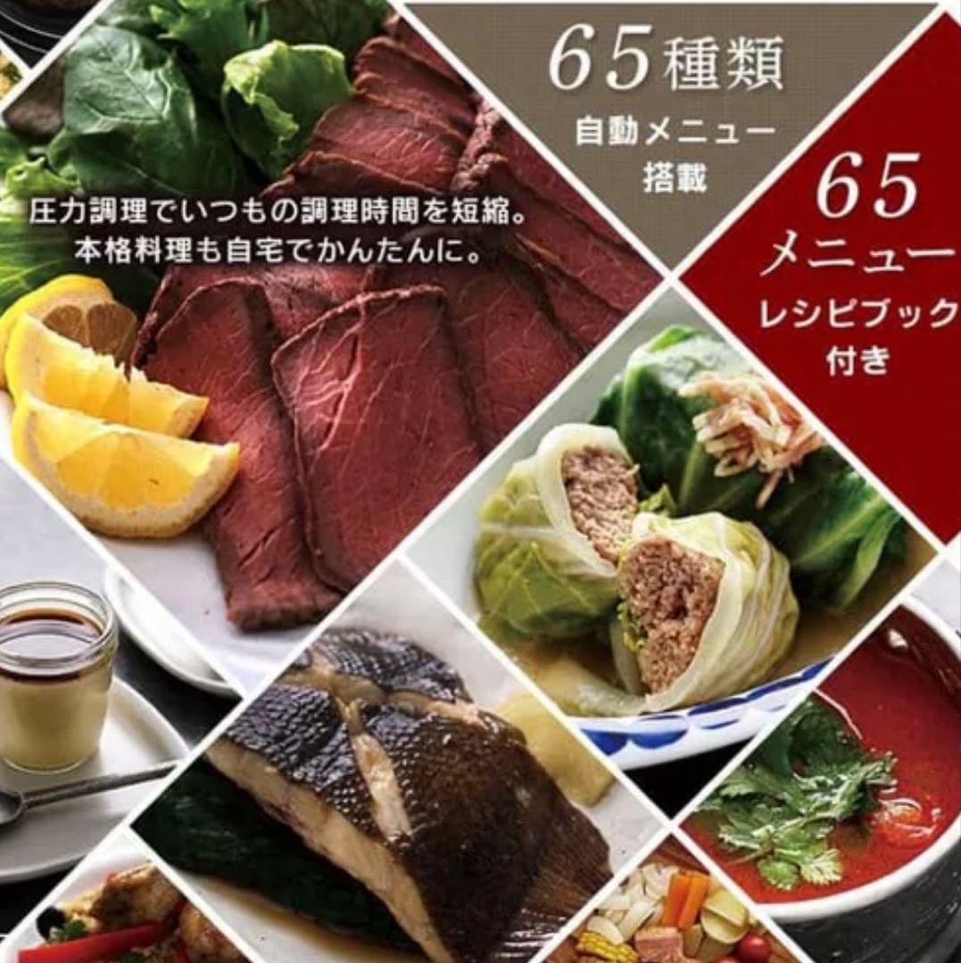 【新品未使用】電気圧力鍋 2.2L 65種類メニュー