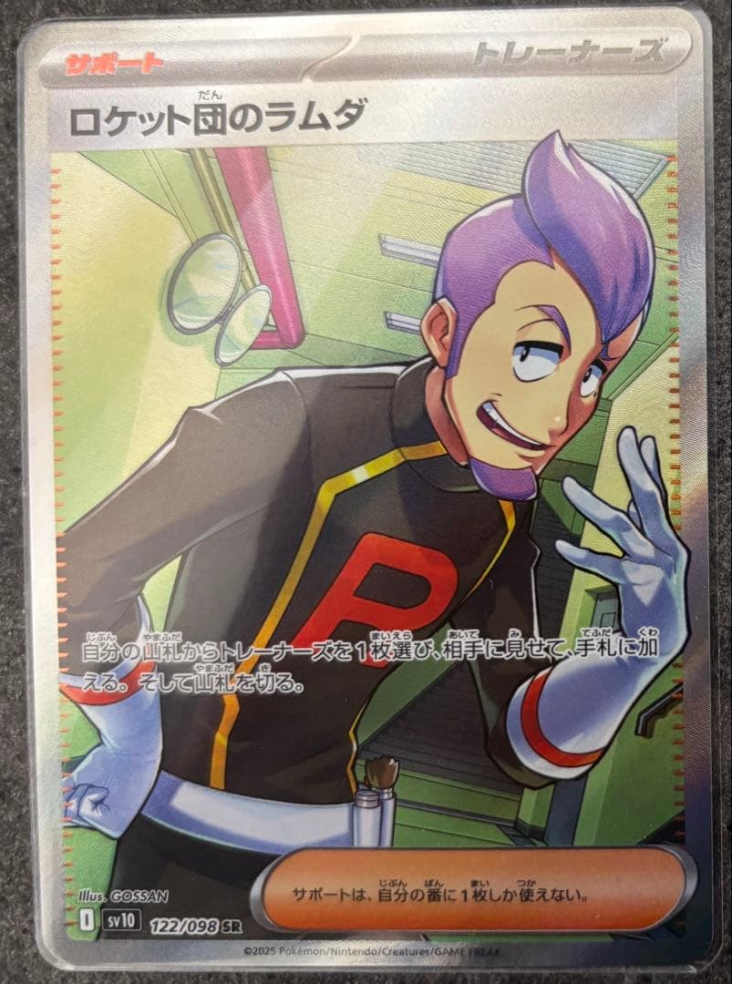 ロケット団のラムダ SR ミツルのおもいやり SR タケシのスカウトSR ②