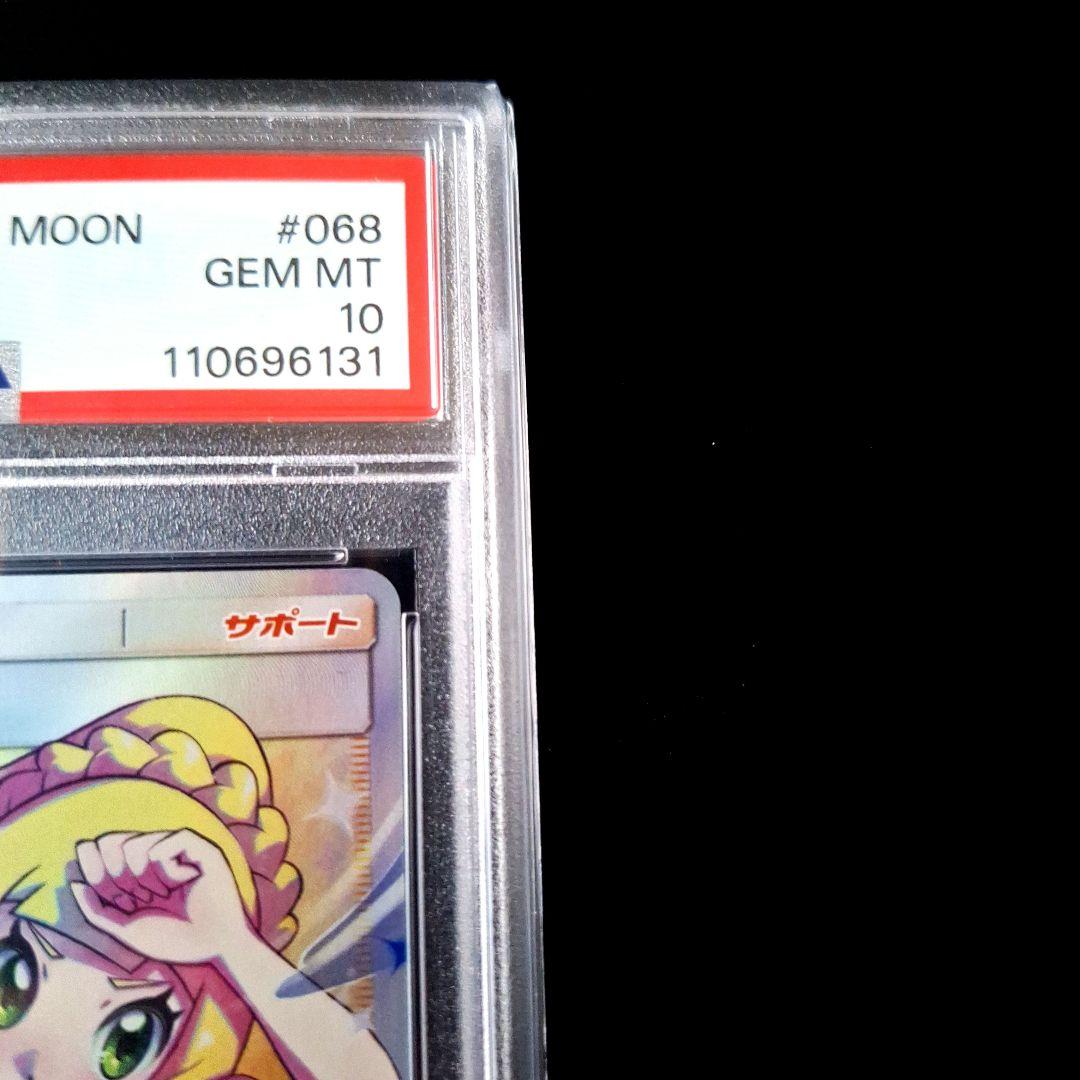 「PSA 10」リーリエの全力 SR SM11b ドリームリーグ 068/049