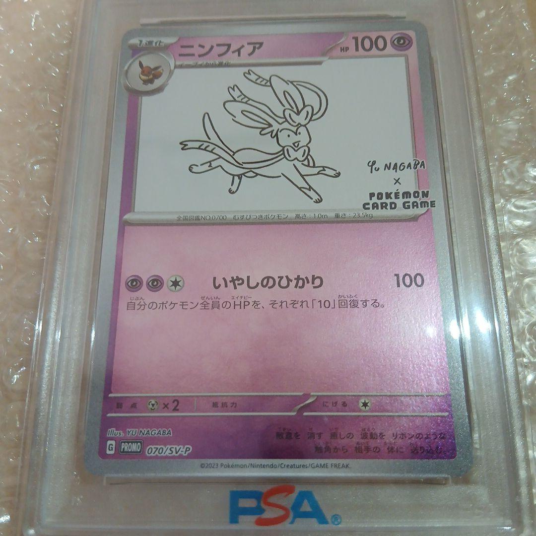 P*n様 PSA10ポケモンカード ニンフィア YUNAGABモデル