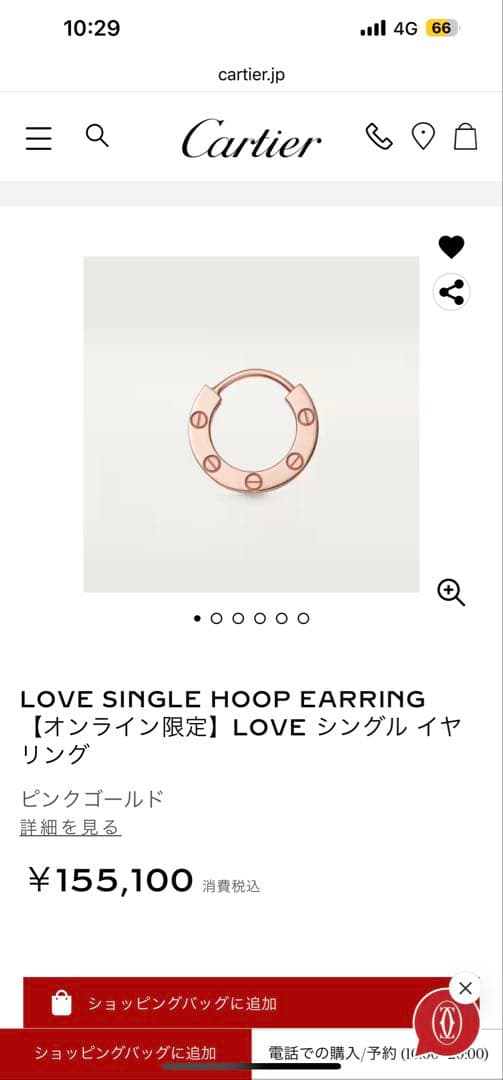 【たまか】カルティエ　ラブ　シングルピアス　cartier