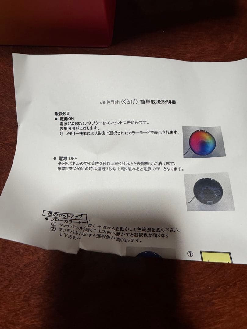 YANTOUCH Jelly Fish インテリアライト　LED