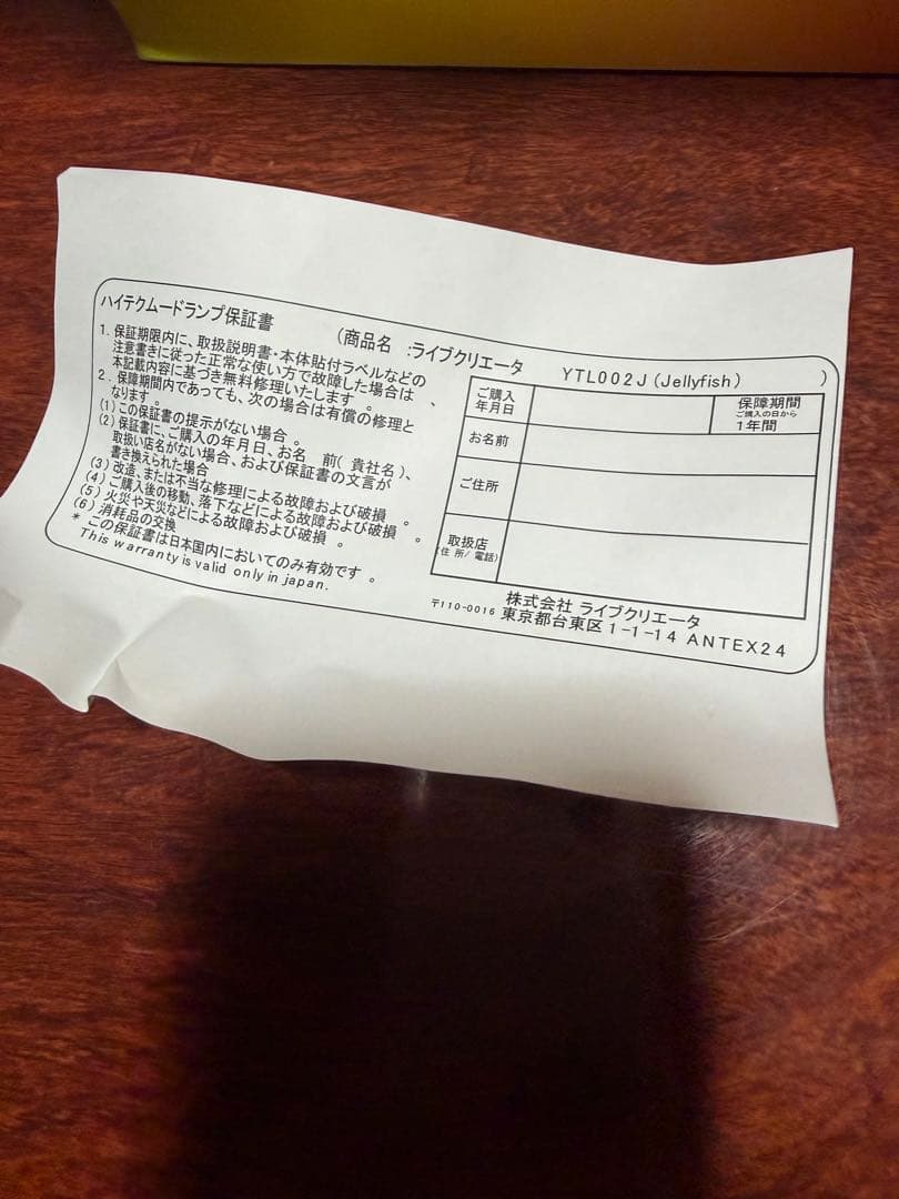 YANTOUCH Jelly Fish インテリアライト　LED