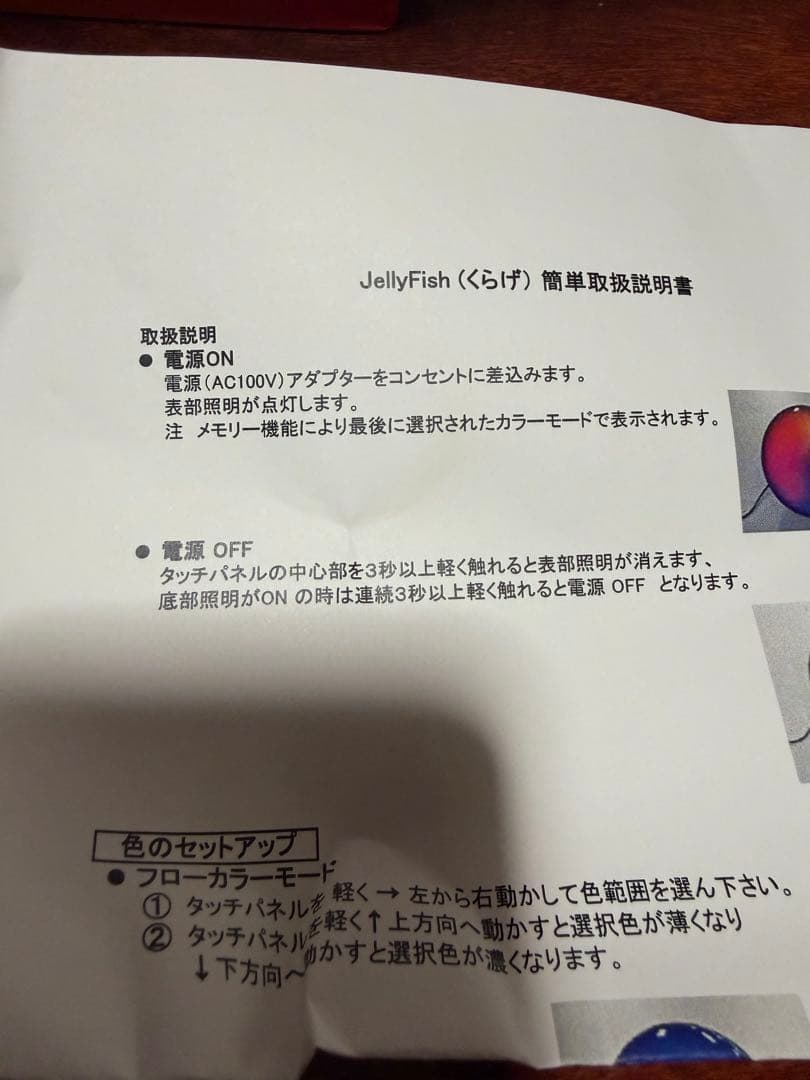 YANTOUCH Jelly Fish インテリアライト　LED