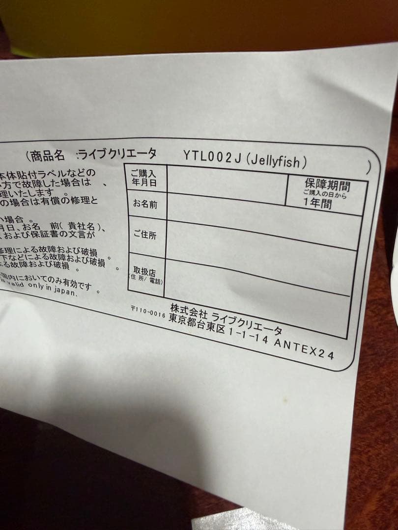 YANTOUCH Jelly Fish インテリアライト　LED